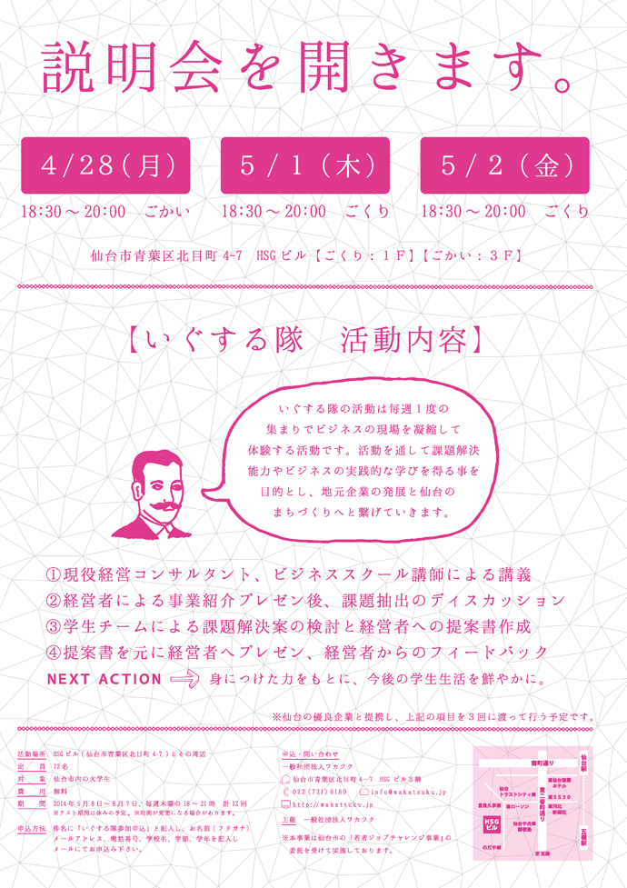 igusurutai_tirashi_1_p_2