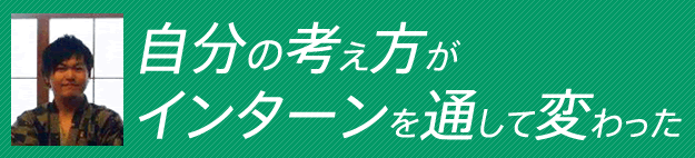 経験者の声2